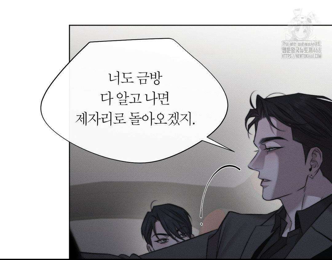 그럼에도 불구한 32화 78