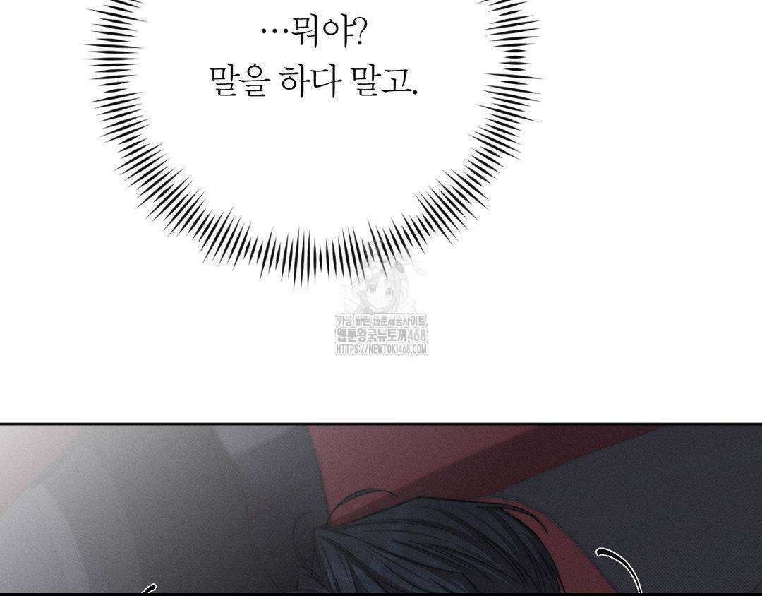 그럼에도 불구한 32화 81