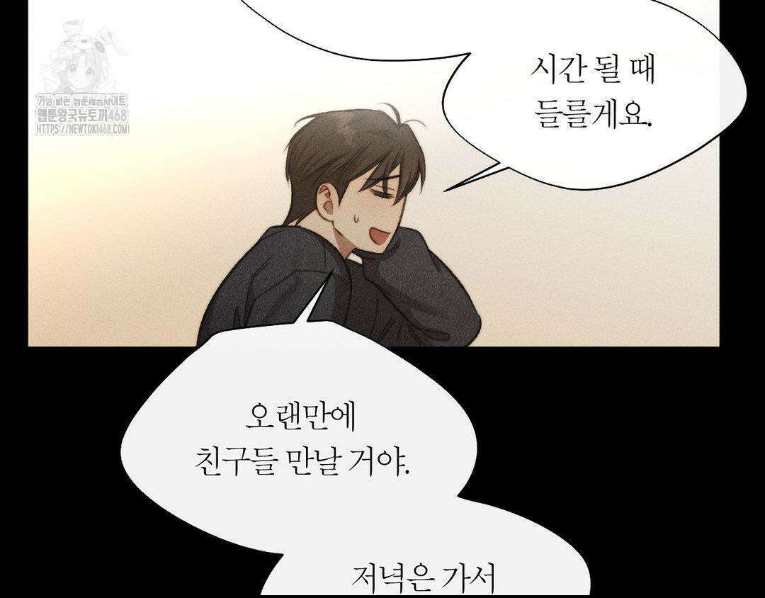 그럼에도 불구한 32화 103