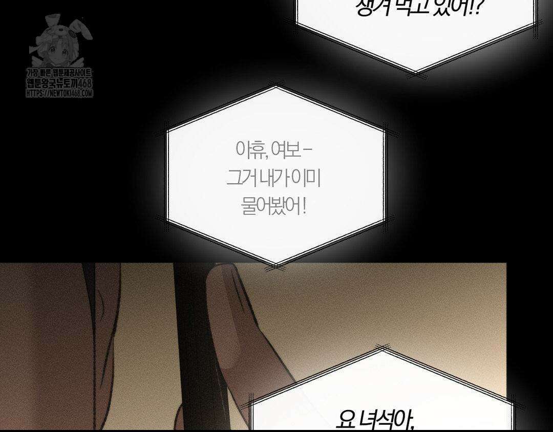 그럼에도 불구한 32화 106