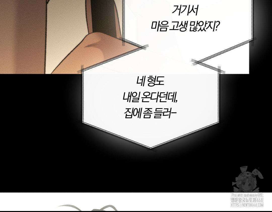 그럼에도 불구한 32화 107