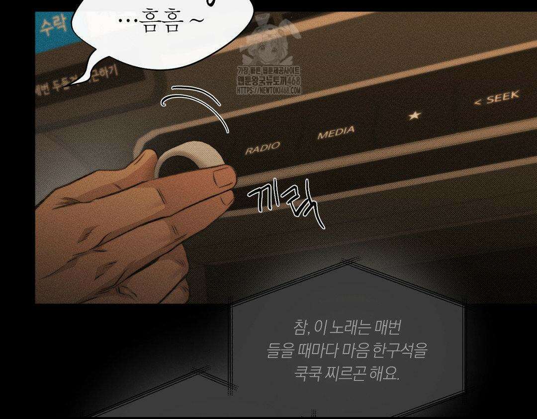그럼에도 불구한 32화 111