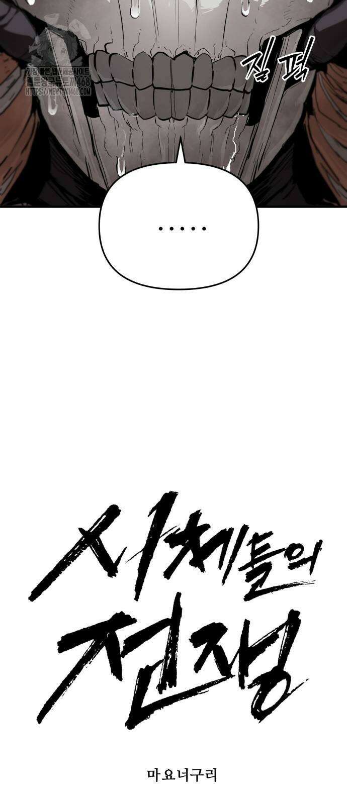 시체들의 전쟁 22화 15