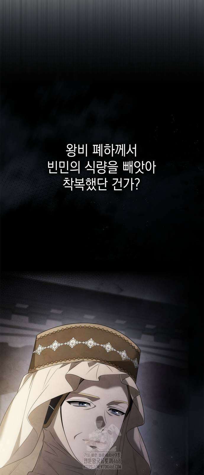 언니, 이번 생엔 내가 왕비야 153화 9