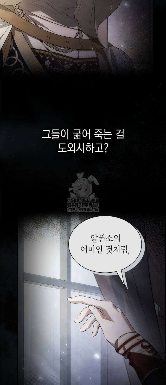 언니, 이번 생엔 내가 왕비야 153화 10