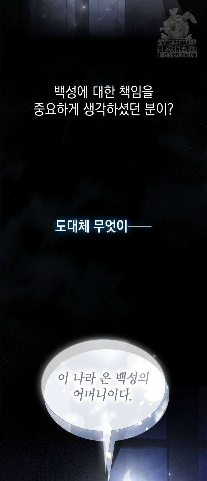 언니, 이번 생엔 내가 왕비야 153화 11