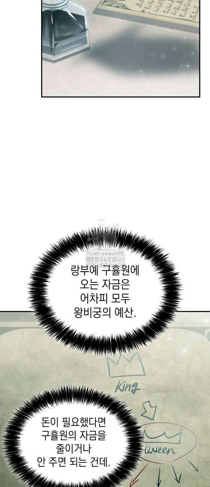 언니, 이번 생엔 내가 왕비야 153화 15