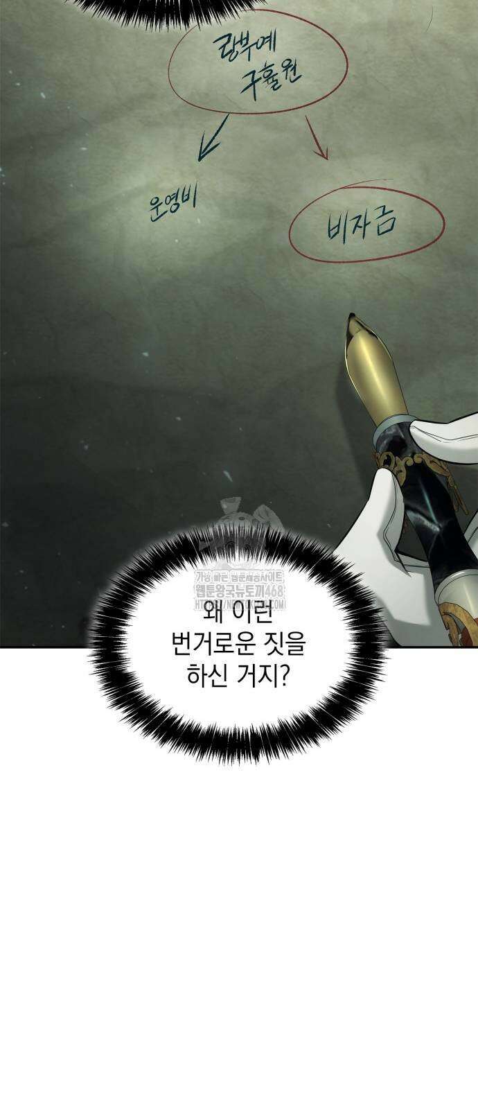 언니, 이번 생엔 내가 왕비야 153화 16