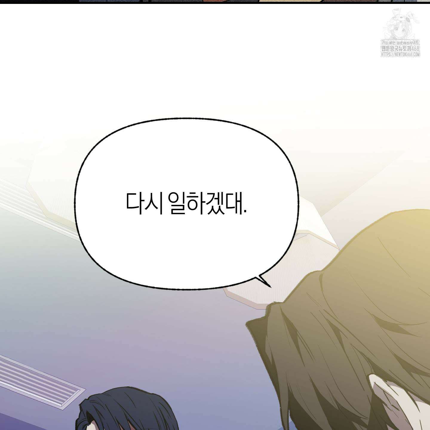 컨트롤 타임 39화 20