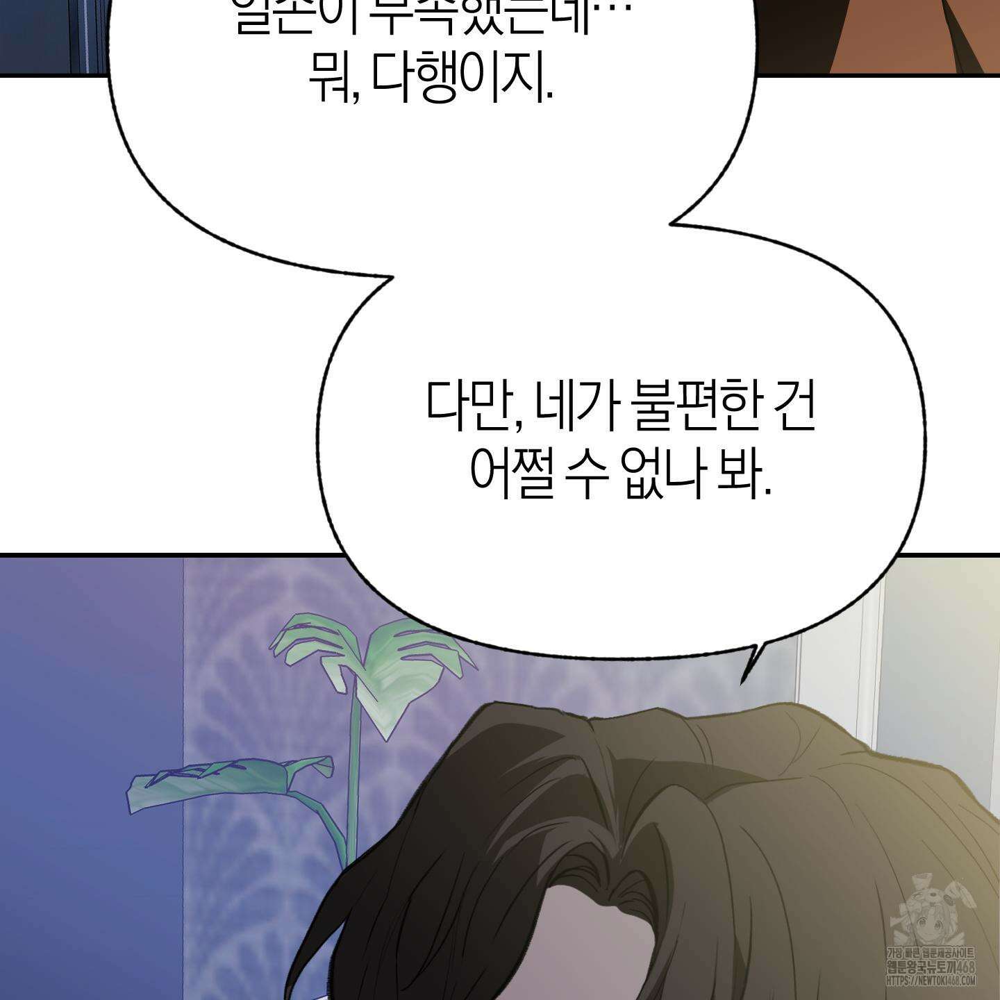 컨트롤 타임 39화 22