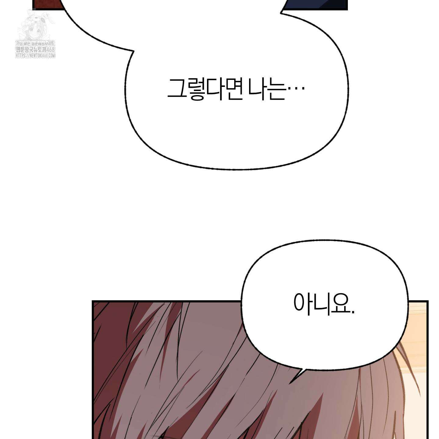 컨트롤 타임 39화 41