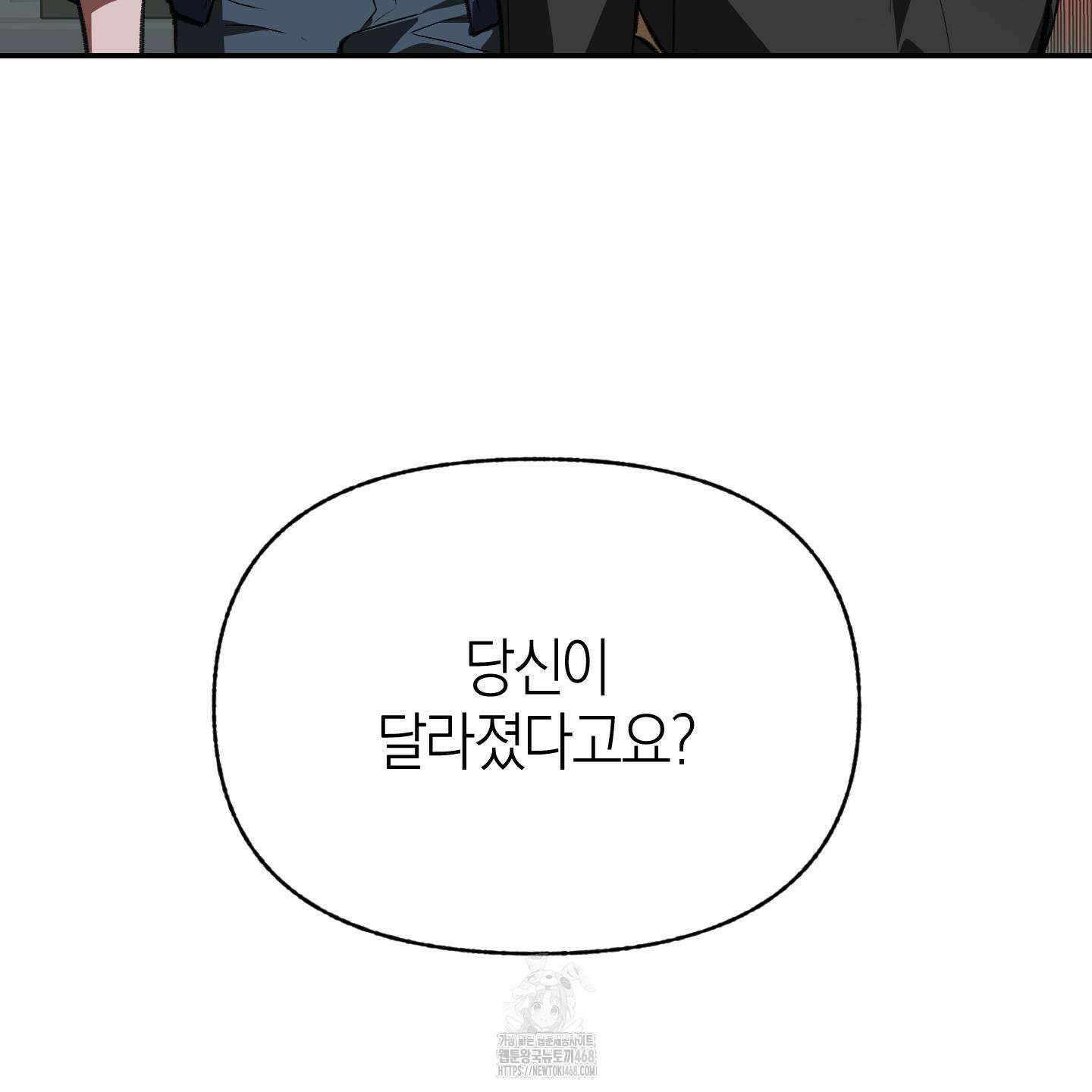 컨트롤 타임 39화 51