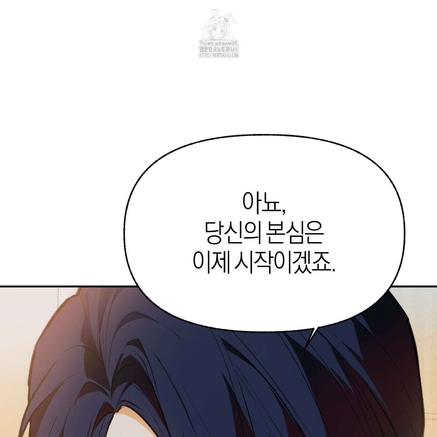 컨트롤 타임 39화 52