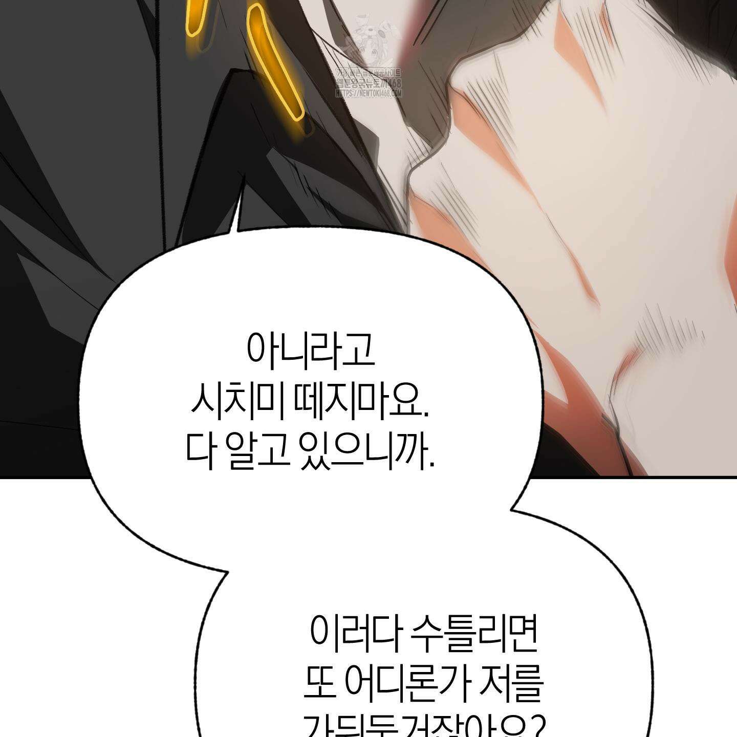 컨트롤 타임 39화 54