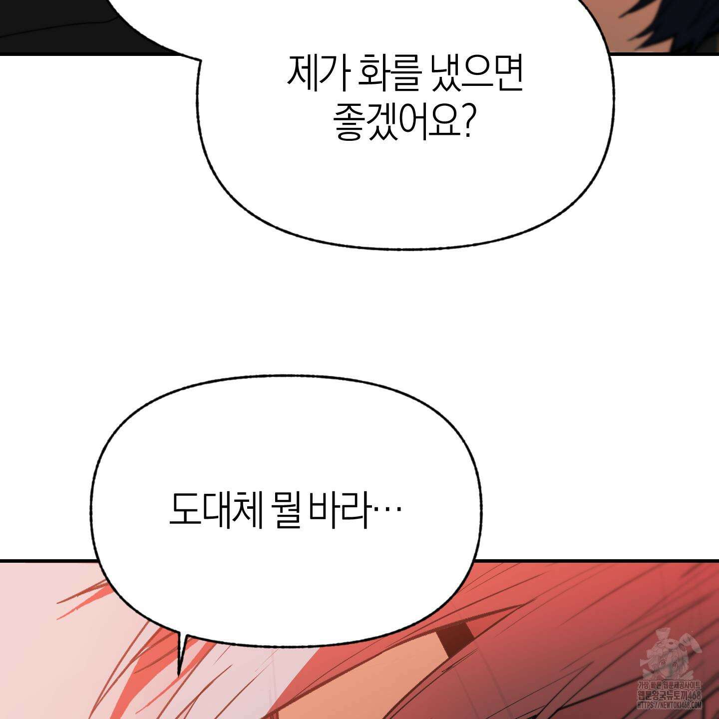 컨트롤 타임 39화 61