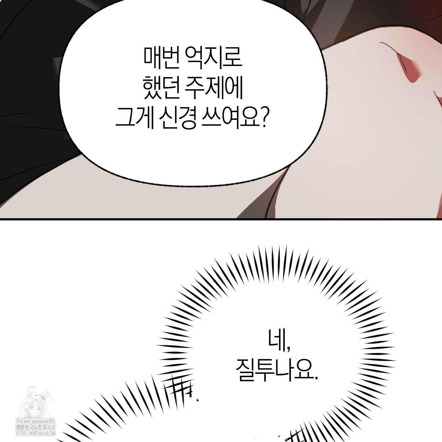컨트롤 타임 39화 84