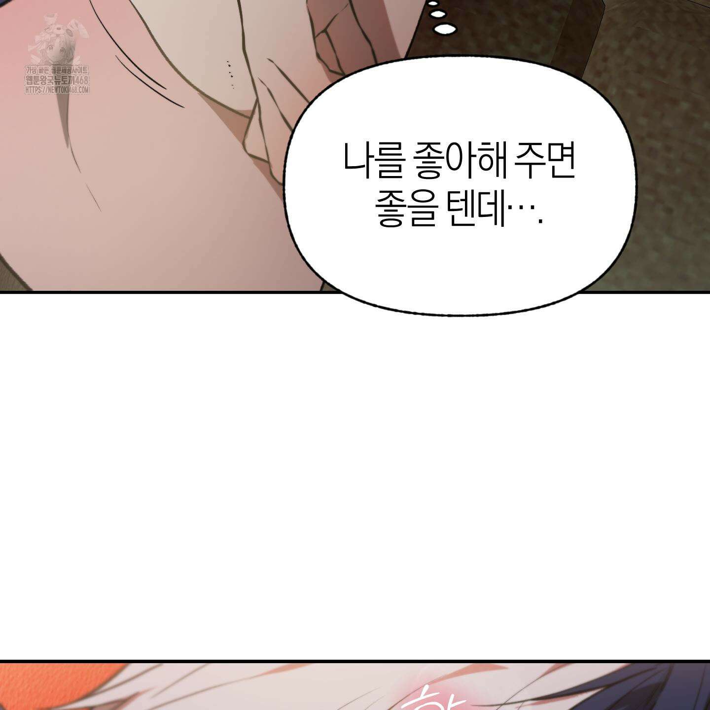 컨트롤 타임 39화 109