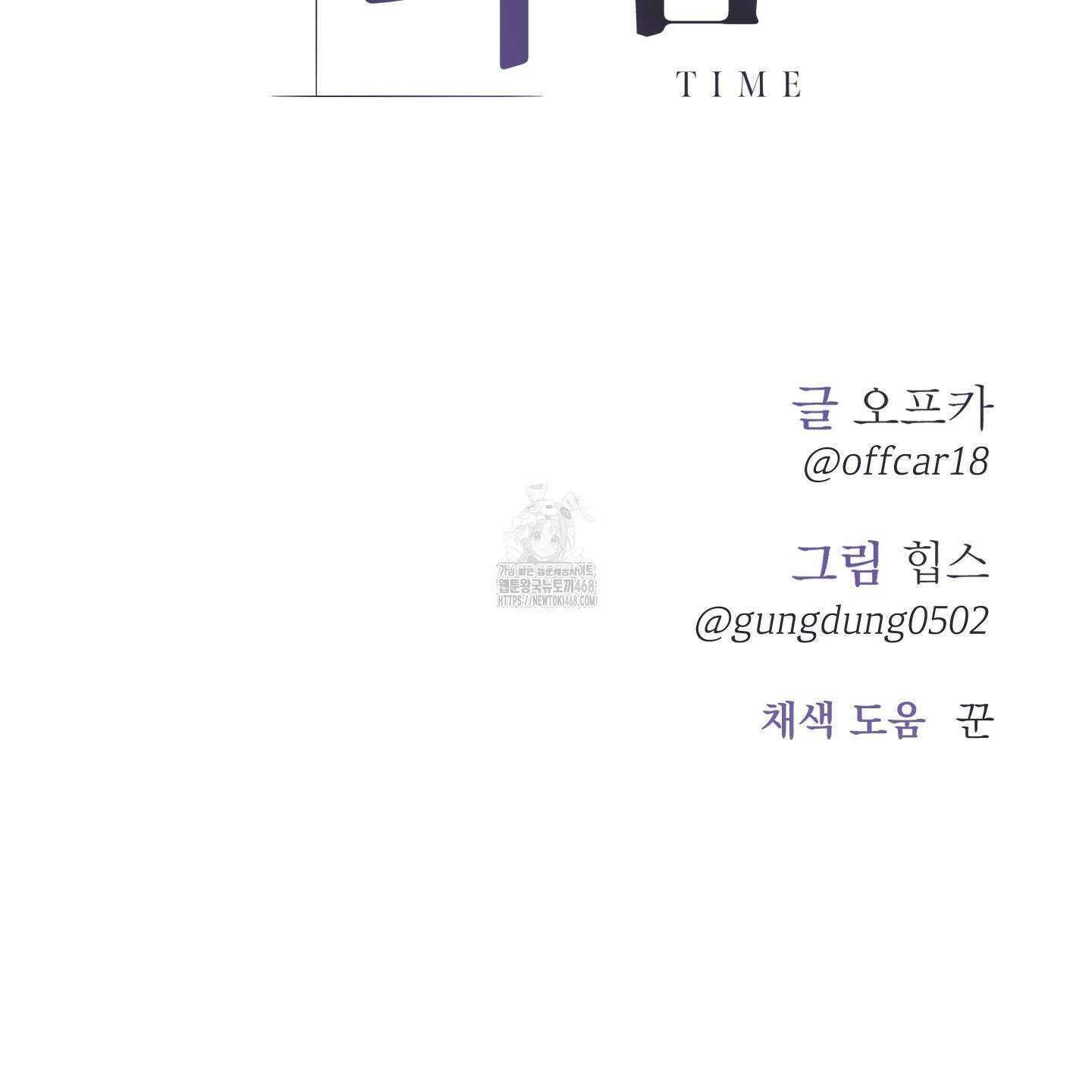 컨트롤 타임 39화 116