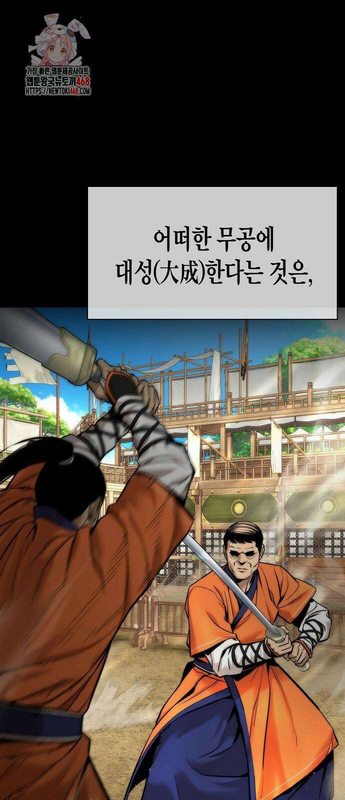 회귀수선전 6화 1