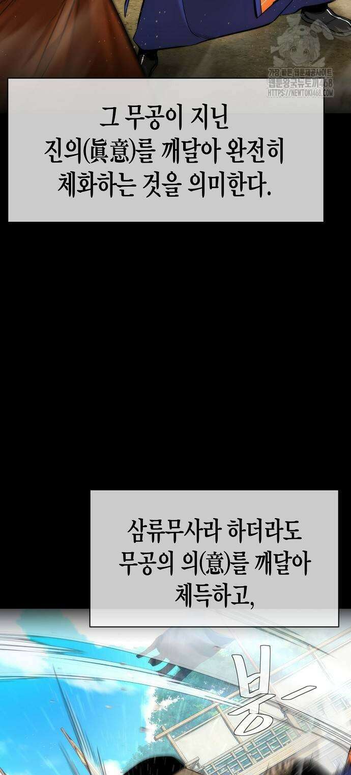 회귀수선전 6화 2