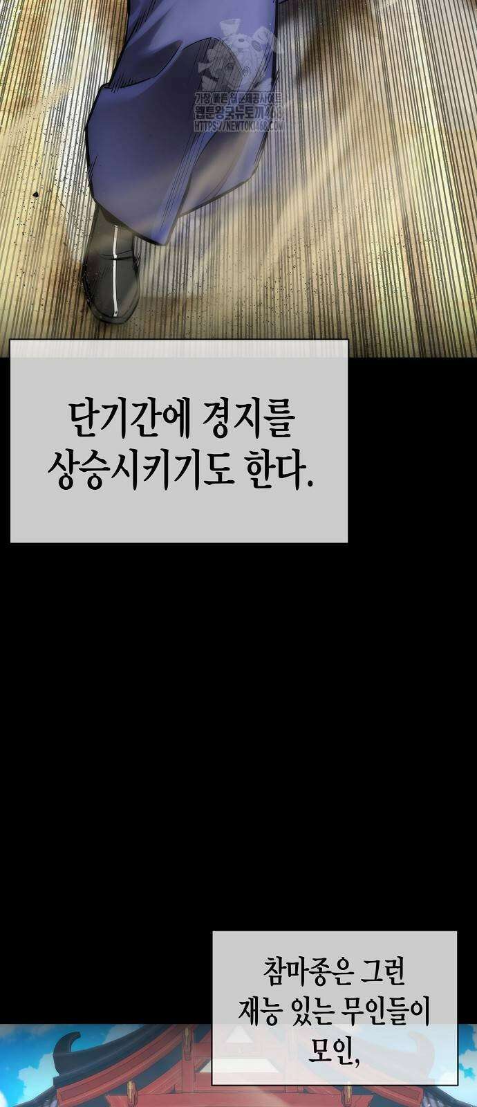 회귀수선전 6화 7