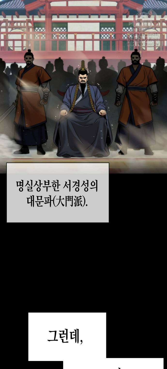 회귀수선전 6화 8