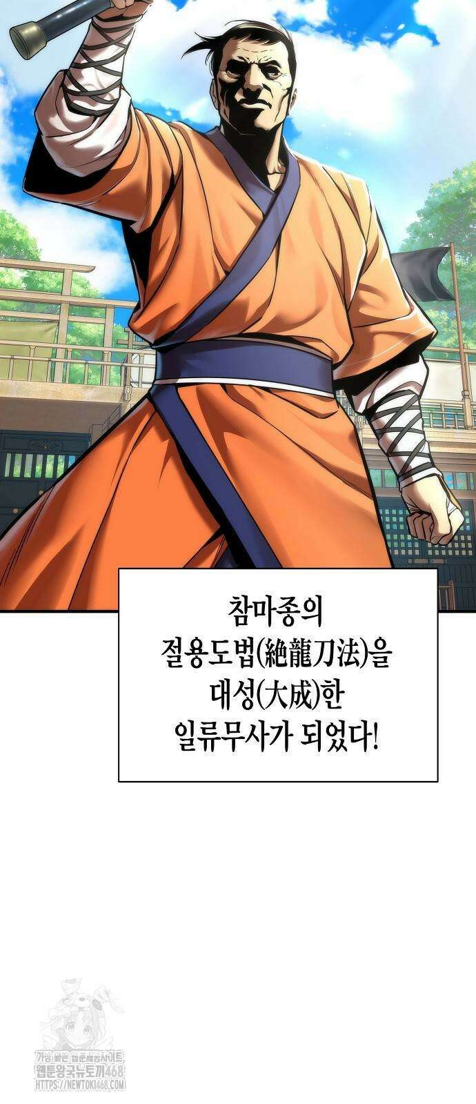 회귀수선전 6화 11