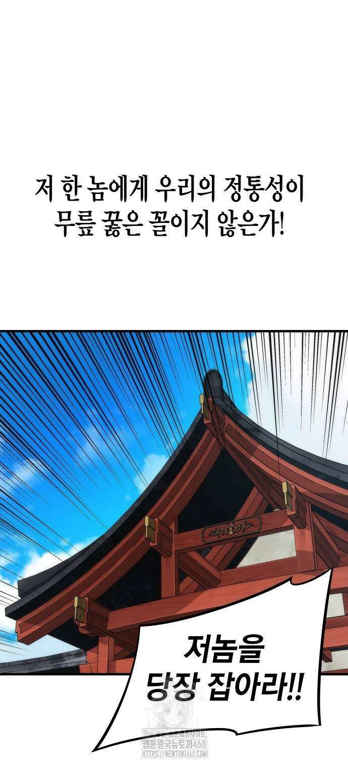 회귀수선전 6화 14