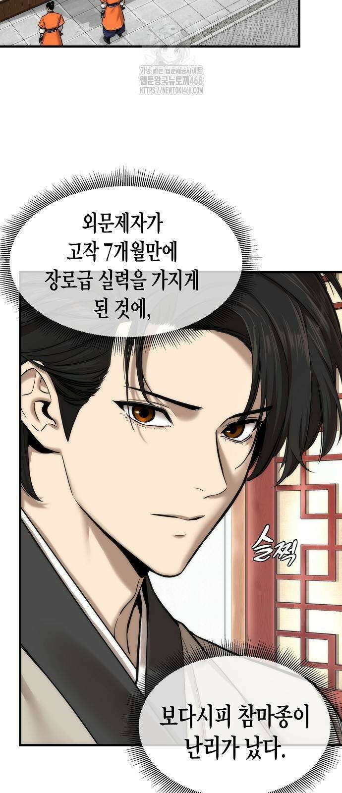 회귀수선전 6화 17