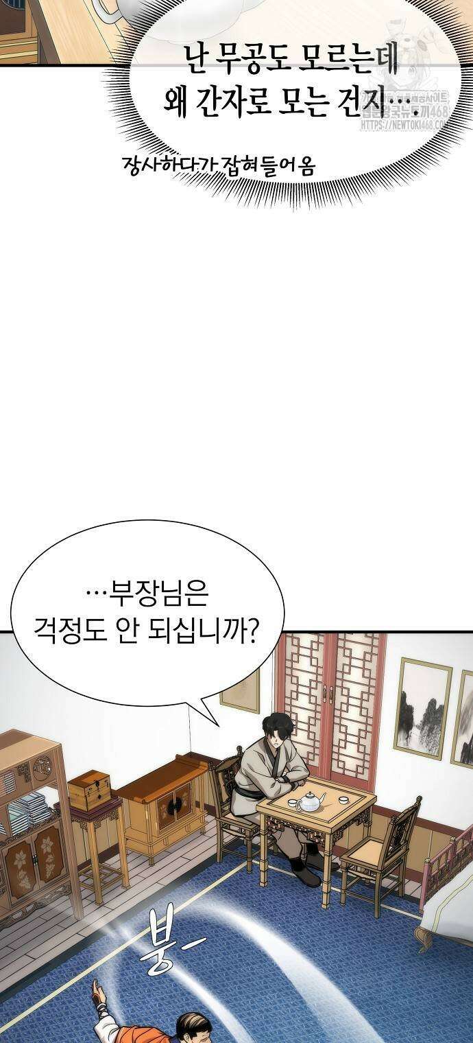 회귀수선전 6화 20