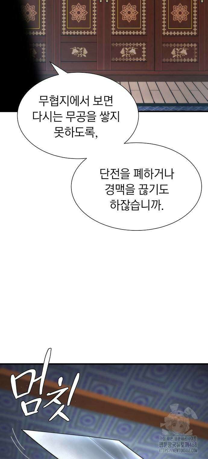 회귀수선전 6화 22