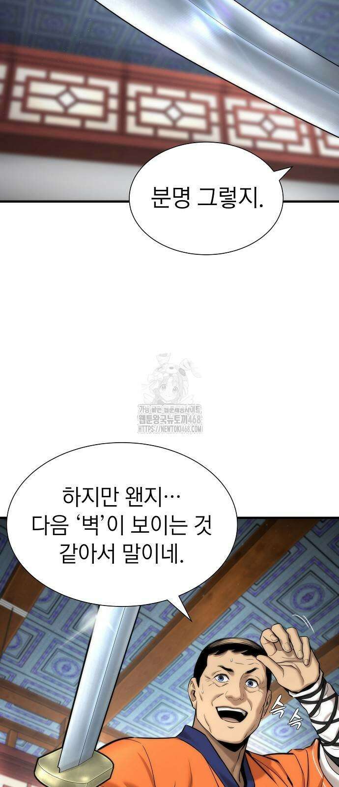 회귀수선전 6화 23