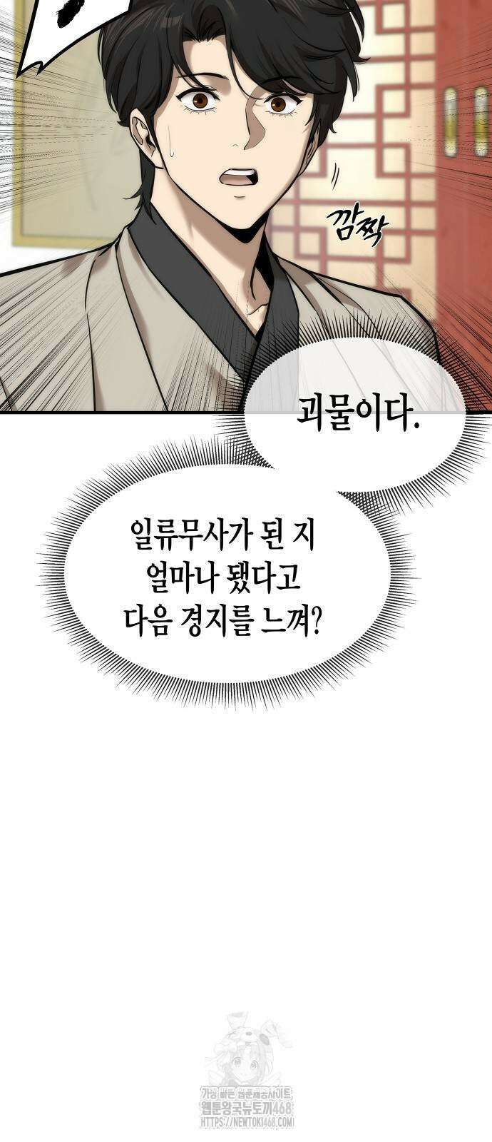 회귀수선전 6화 25