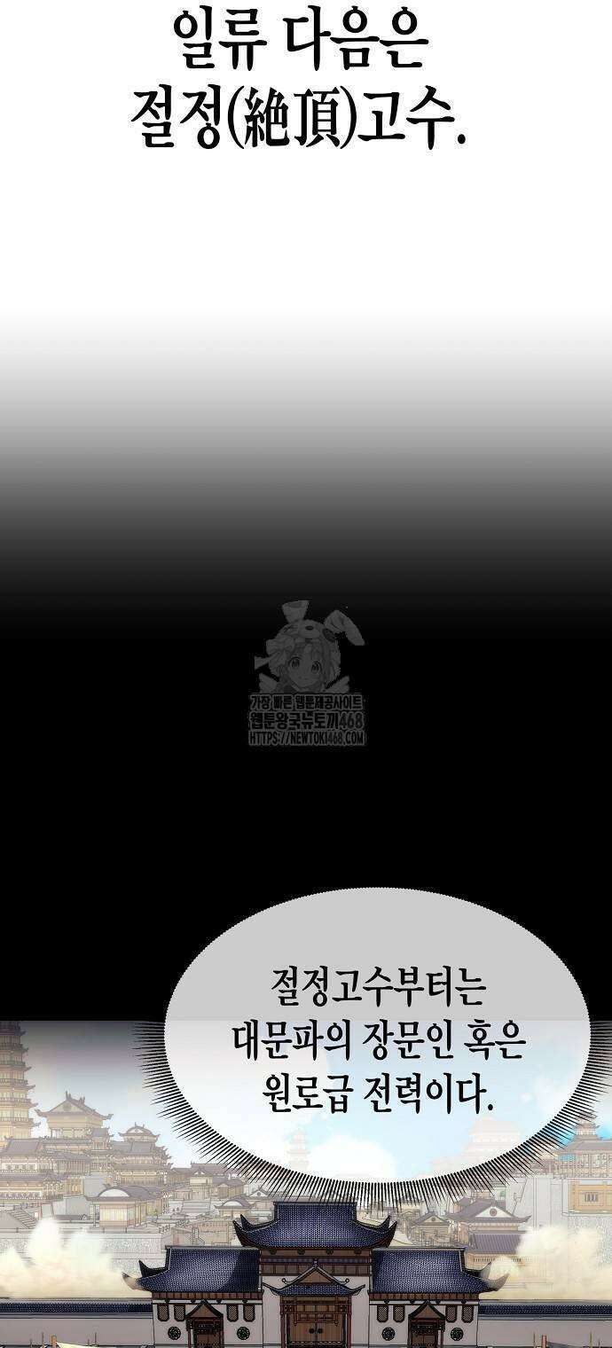 회귀수선전 6화 26