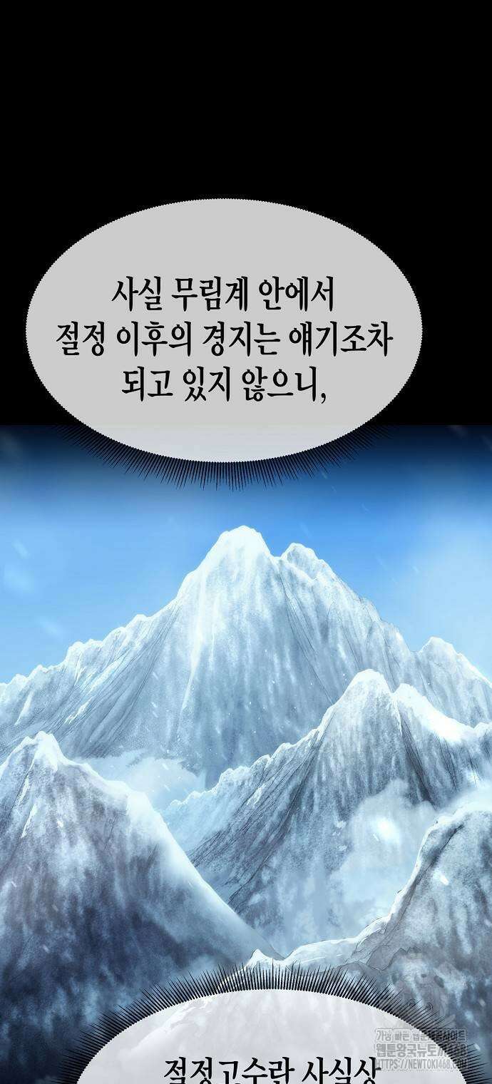 회귀수선전 6화 28