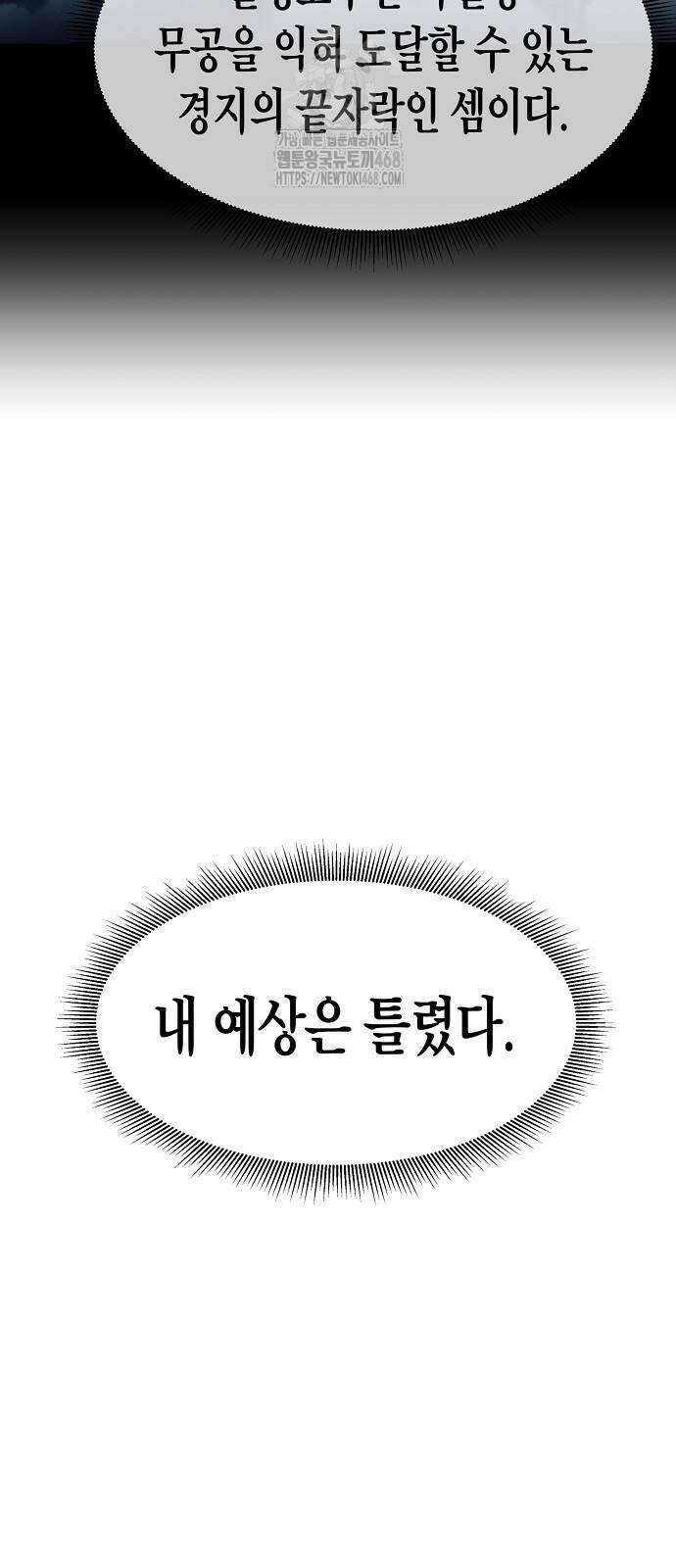 회귀수선전 6화 29