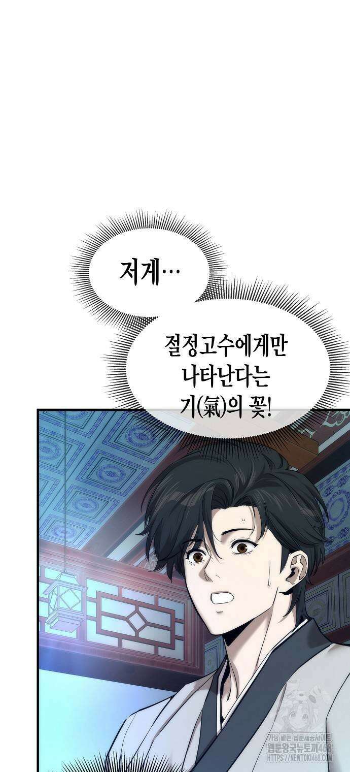 회귀수선전 6화 34