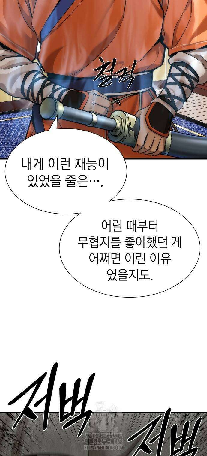 회귀수선전 6화 38