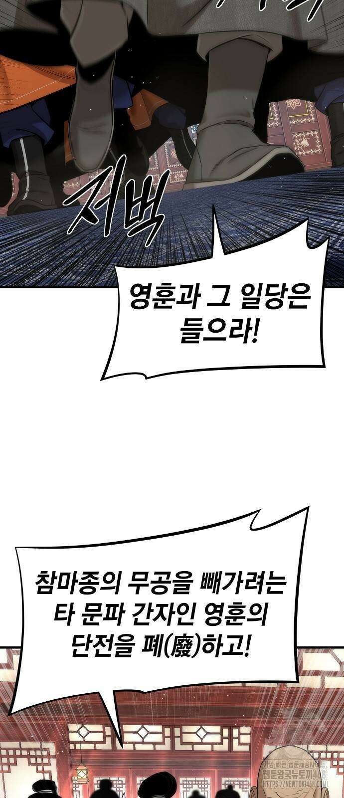 회귀수선전 6화 39