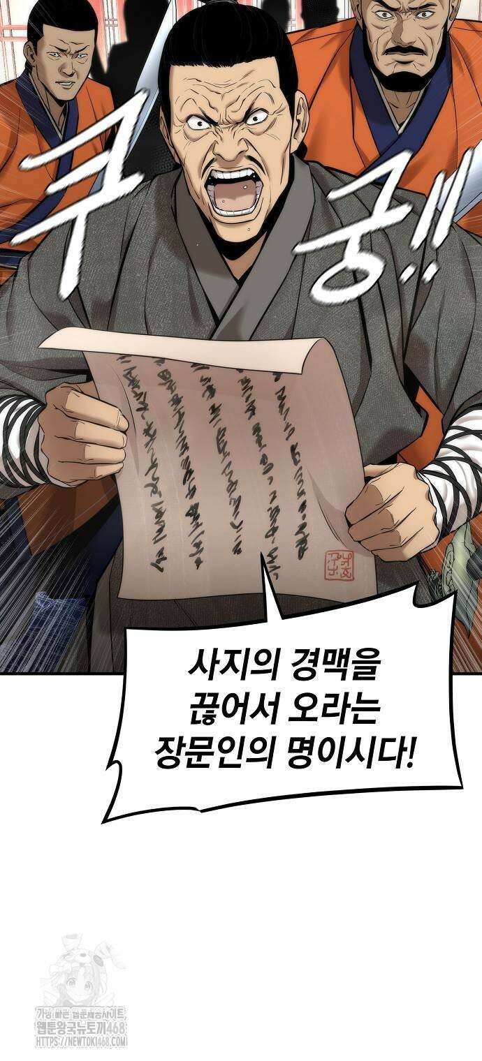 회귀수선전 6화 40