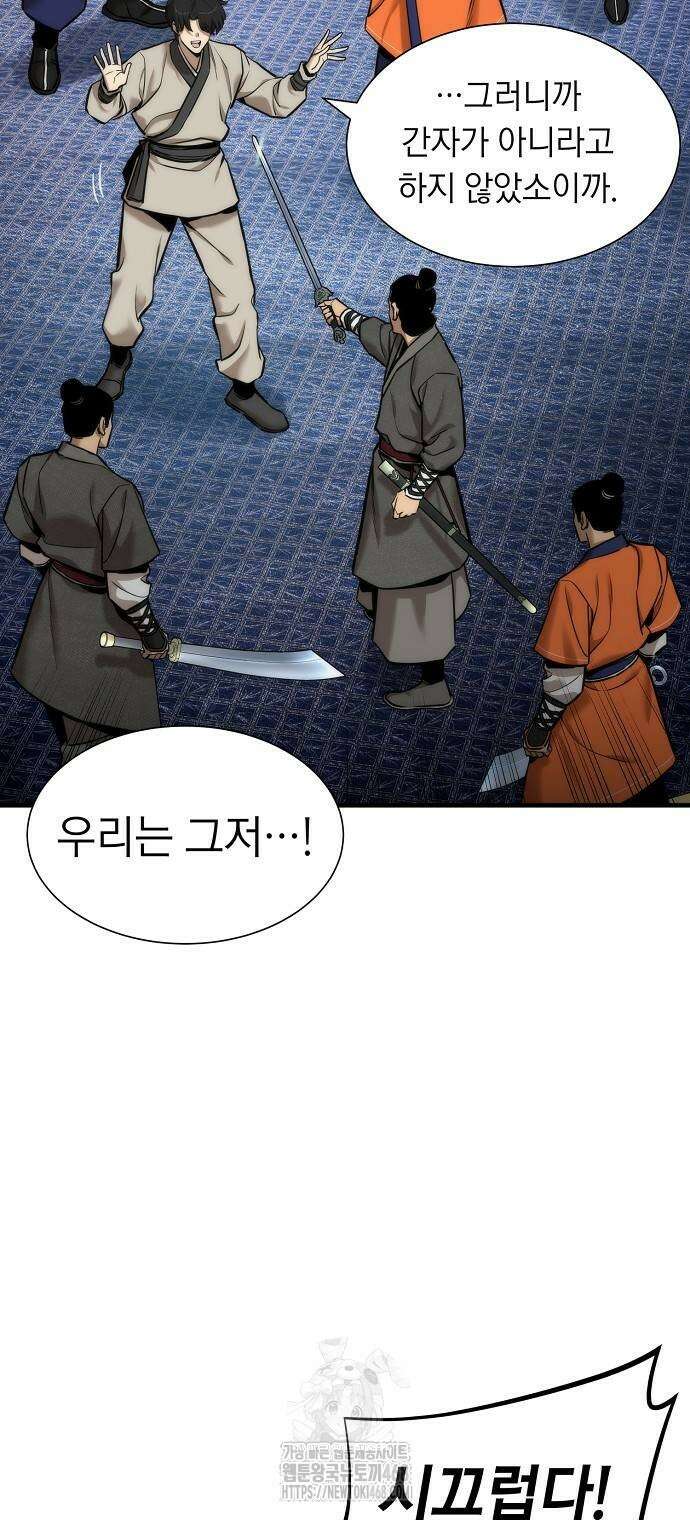 회귀수선전 6화 42