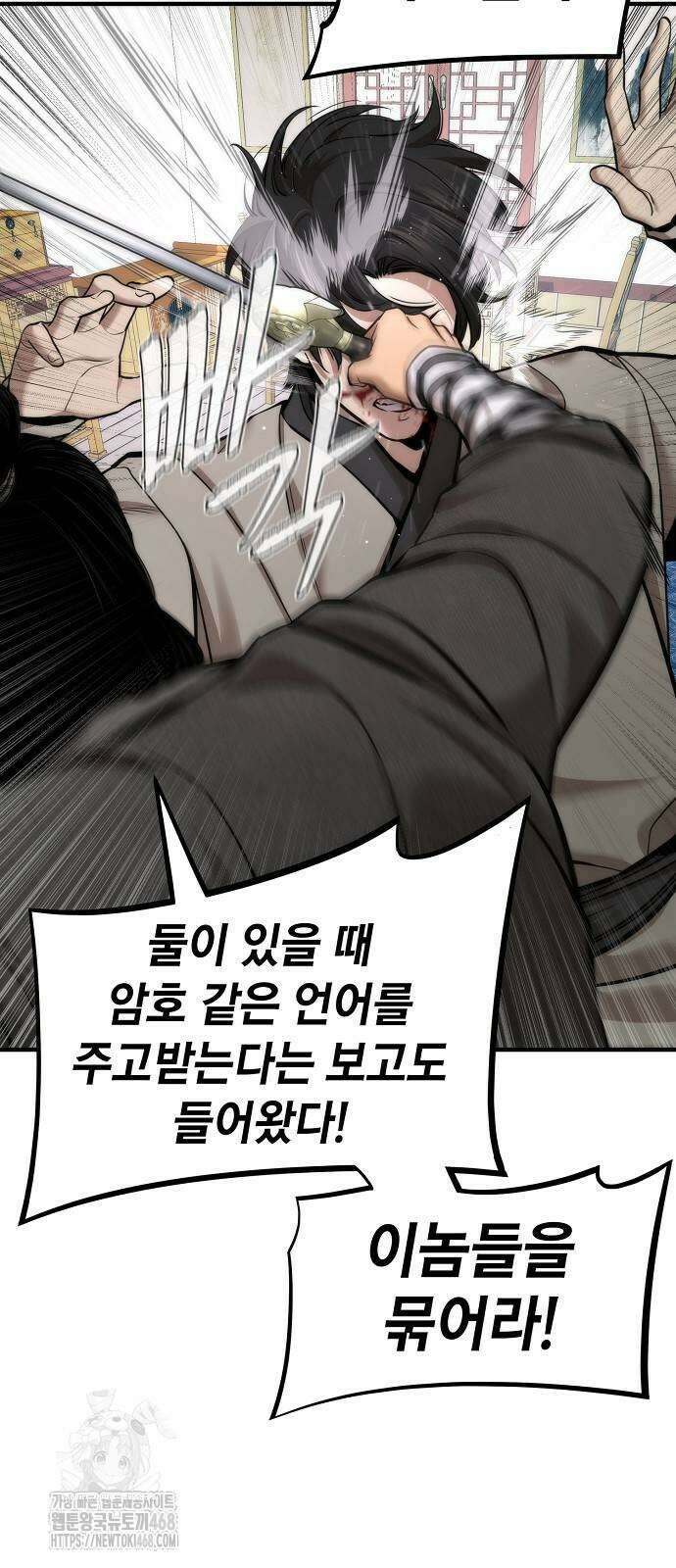 회귀수선전 6화 43