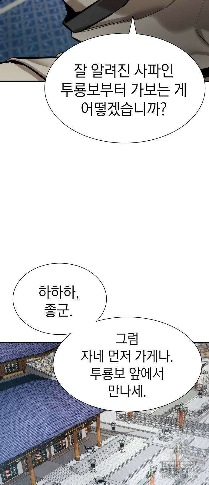 회귀수선전 6화 55