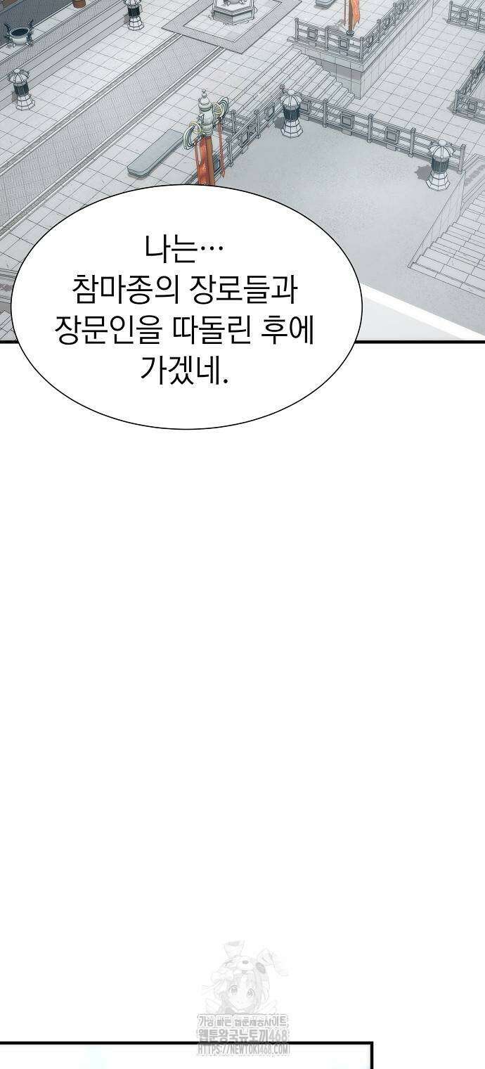 회귀수선전 6화 56