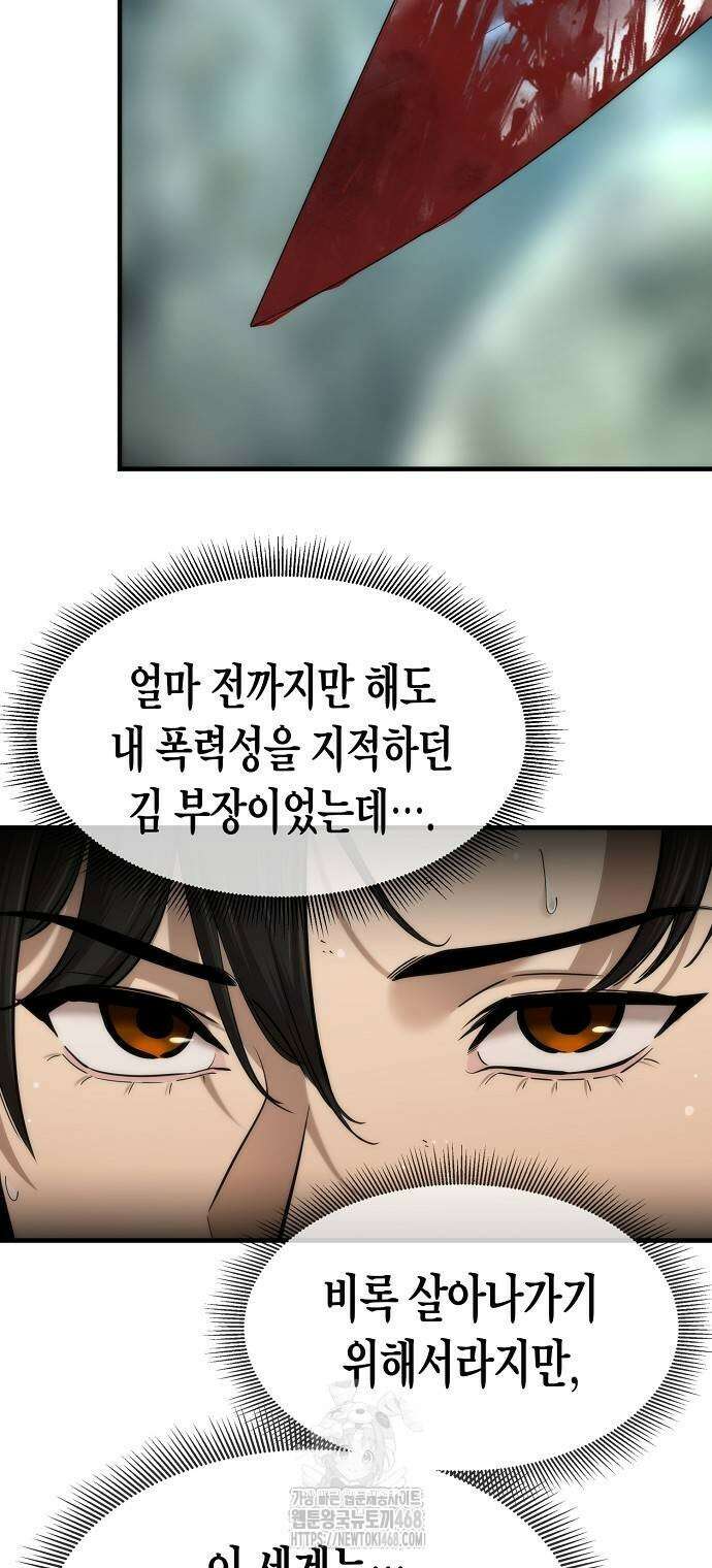 회귀수선전 6화 60