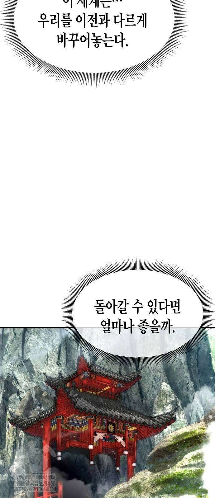회귀수선전 6화 61