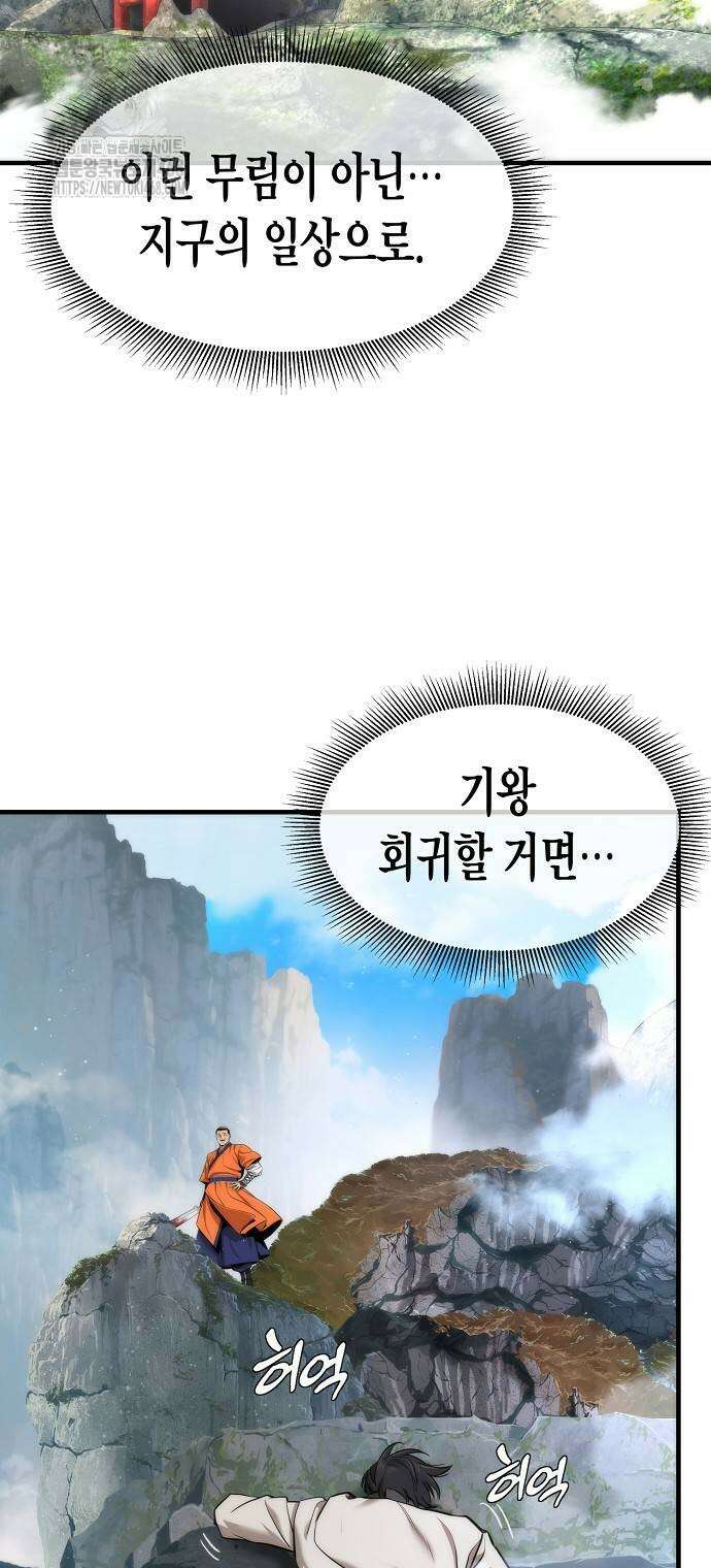 회귀수선전 6화 62