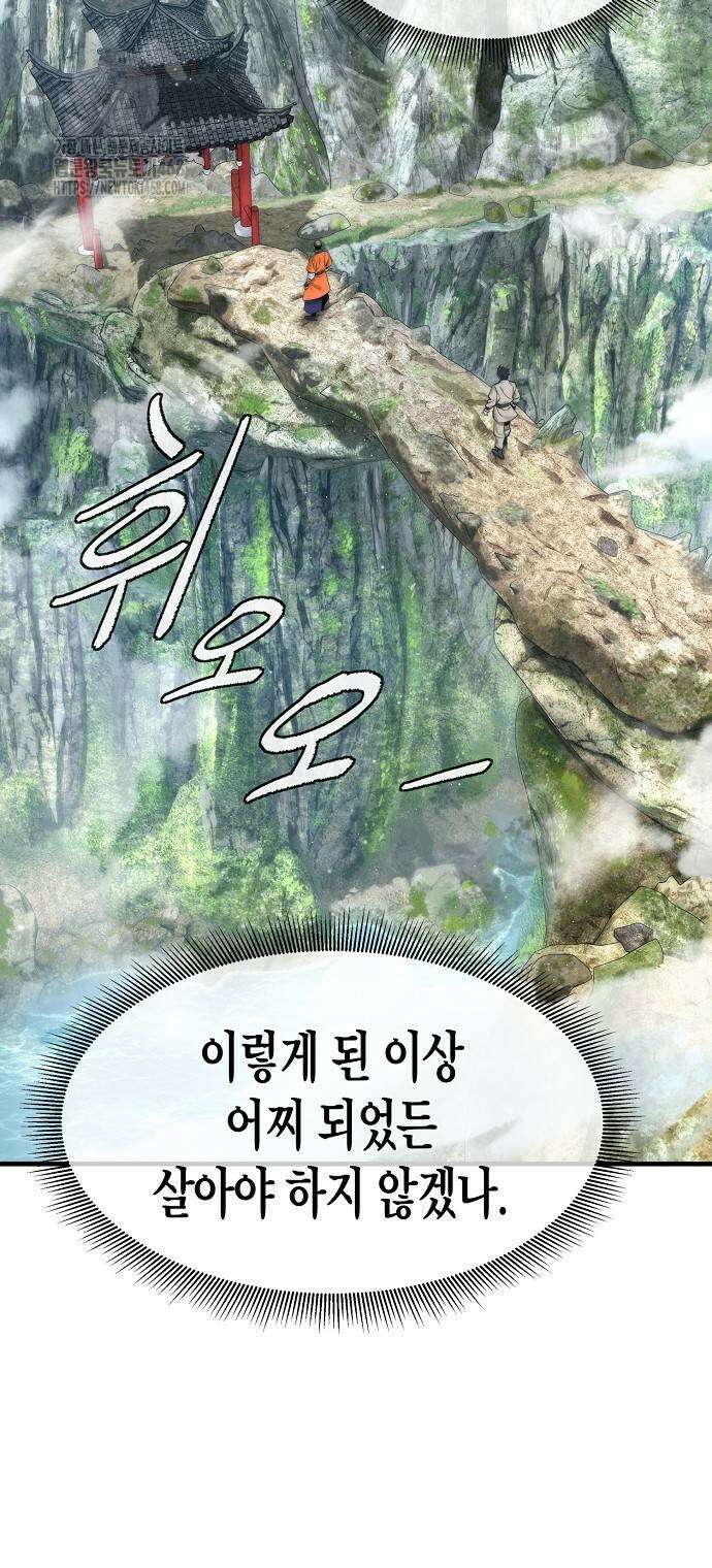 회귀수선전 6화 64