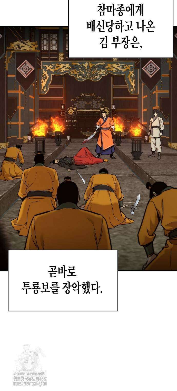 회귀수선전 6화 66