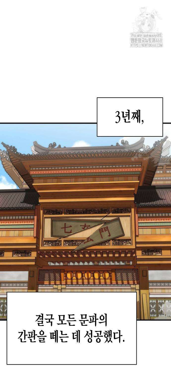 회귀수선전 6화 68
